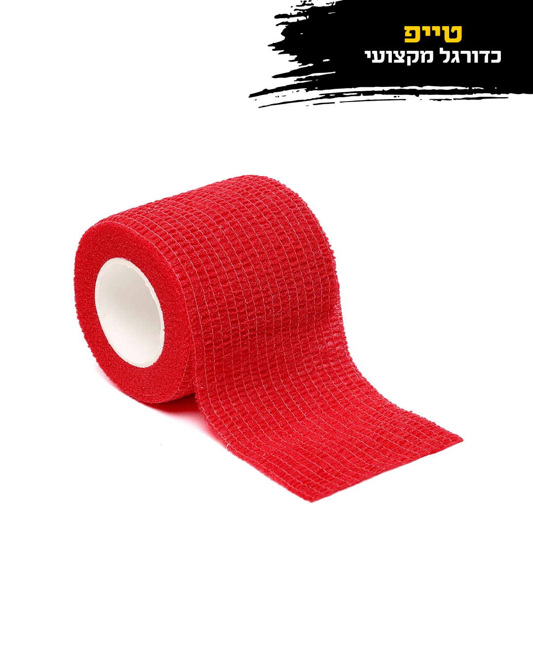 טייפ כדורגל מקצועי
