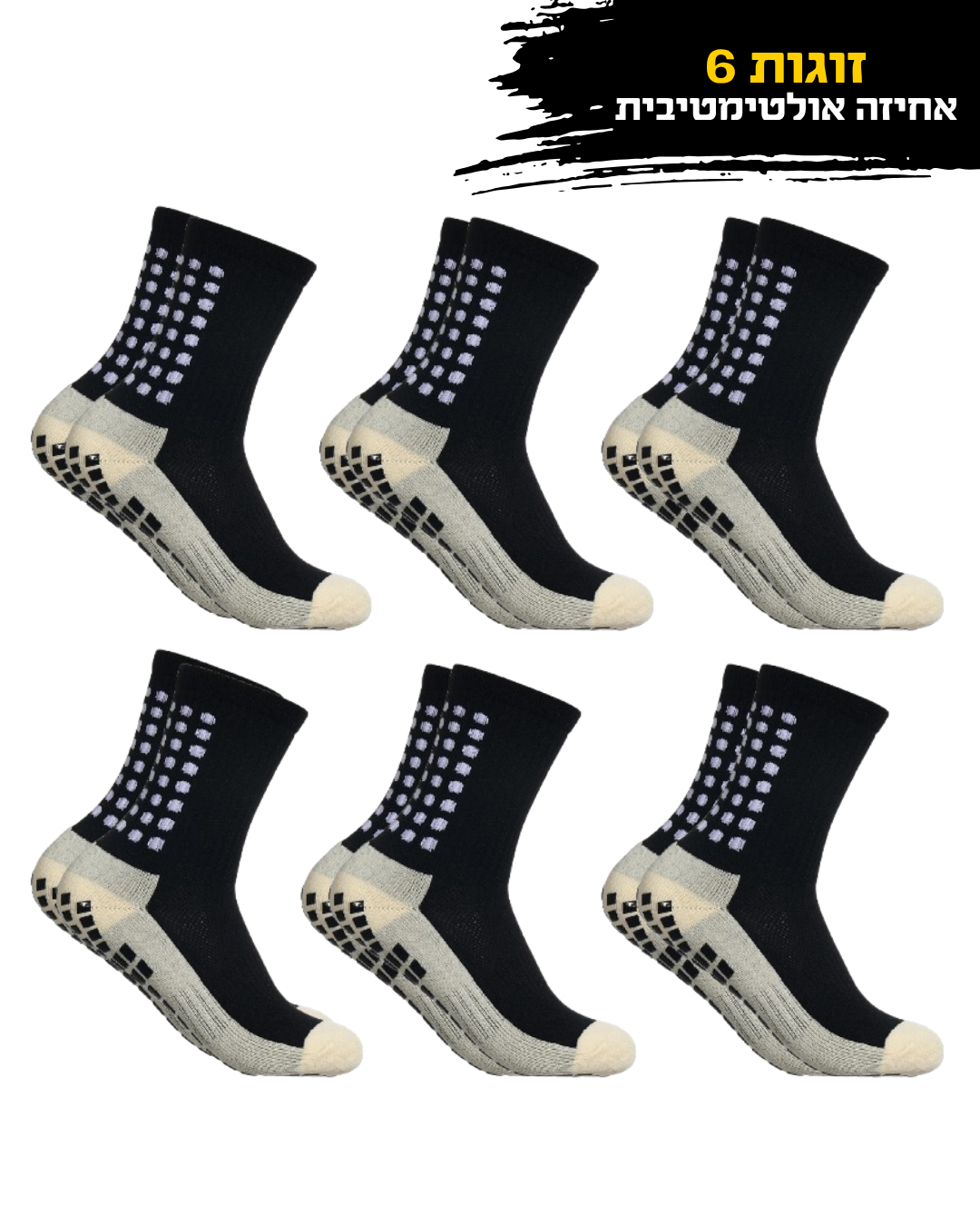 גרבי אחיזה מקצועיות